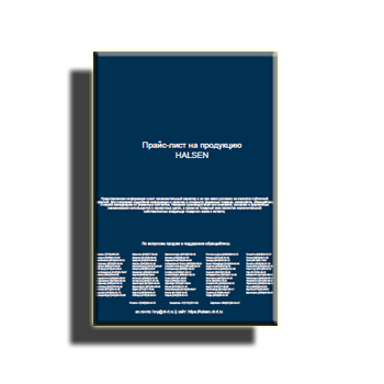 Price list brand Halsen